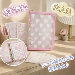 シール帳　貯金　手帳　A6　アクリルバインダー ケース　ステッカー　収納