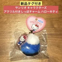 【新品タグ付き】サンリオ キャラクターズ アクリル付きしっぽチャーム キティ