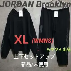 JORDAN ジョーダン ブルックリン ウィメンズ 上下 セット 未使用 ナイキ