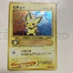 2026年最新】ポケモンカード旧裏ピチュー172の人気アイテム - メルカリ