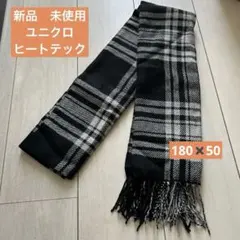 新品　ユニクロ　ヒートテックマフラー　モノトーン　チェック