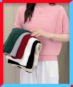 ■新品 サマーニットトップス ドルマンスリーブ 夏 柔らかい 着回し 夏服 大人