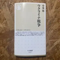 ウクライナ戦争