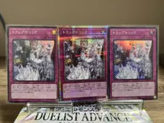 遊戯王　トラップホリック　プリズマティックシークレットレア　ウルトラレア×2枚