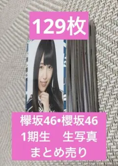 2026年最新】欅坂46の人気アイテム - メルカリ