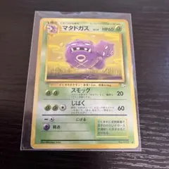 幻！！【旧裏】マタドガス ◆ 第3弾拡張パック 化石の秘密　スクエアカット 旧裏】マタドガス ◇ 第3弾拡張パック 化石の秘密 ポケモンカード