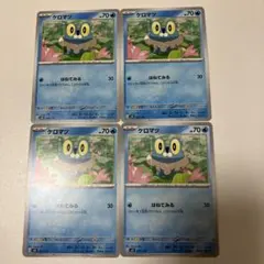 ケロマツ はねてみる 4枚　匿名発送