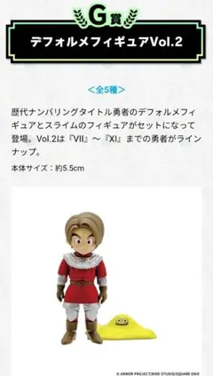 ドラゴンクエスト ふくびき所スペシャル 40年目の旅立ち F賞 6主人公