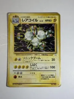 【レア】旧裏ポケモンカード レアコイル
