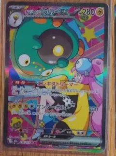 2025年最新】ナンジャモ sarの人気アイテム - メルカリ