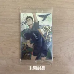 【新品・未開封品】ハイキューウエハースカード ゴミ捨て場の決戦 澤村大地