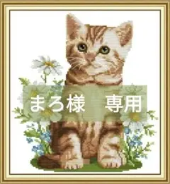 まろ様 リクエスト 2点 まとめ商品