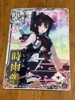 艦これアーケード　レンジャー改　時雨改三　中破　アトランタ改等まとめ売り 艦これ】時雨改三の性能と評価 - 神ゲー攻略