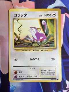 ポケモンカード コラッタ C CP6 20th Anniversary - メルカリ