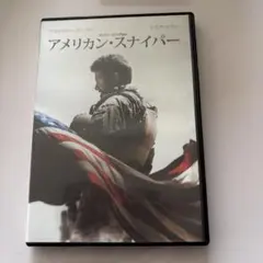 アメリカン・スナイパー　DVD