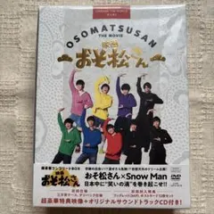 映画 おそ松さん 超豪華コンプリートBOX SnowMan 初回特典ポストカード