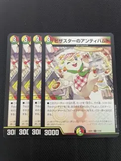 デュエマ ピザスターのアンティハムト 4枚