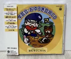 2026年最新】学芸会 おゆうぎ会用CDの人気アイテム - メルカリ