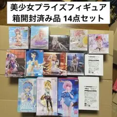 箱開封済み 美少女プライズフィギュア まとめ売り14点セット