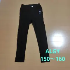 ALGY ロングパンツ ブラック 160 M