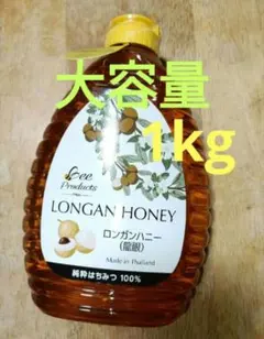 1kg×2本 大容量 ロンガンハニー 龍眼はちみつ 蜂蜜 純粋はちみつ100 