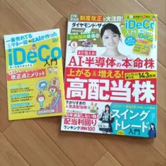 ダイヤモンド・ザイ 2026年9月号 高配当株 スイングトレード