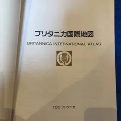ブリタニカ国際地図 ブリタニカ国際地図 - メルカリ