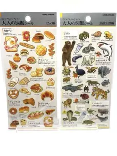 大人の図鑑シール2枚セット　パン編と危険生物編