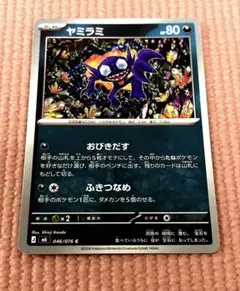 ヤミラミ Y30 イベルタルデッキ30 002/014 ヤミラミ Y30 イベルタルデッキ30 002/014 - メルカリ