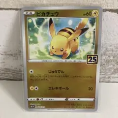 【美品】ポケモンカード(ミラー)ピカチュウ 25thANNIVERSARY
