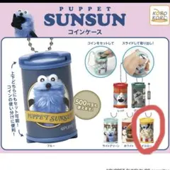 パペットスンスン　コインケース イエロー