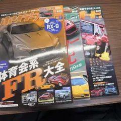 ホリデーオート 2019年 7月号 8月号 10月号セット