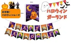 ハロウィン ガーランド HAPPY HALLOWEEN バナー