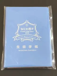 【新品未使用】なにわ男子 生徒手帳 First Live Tour 2019