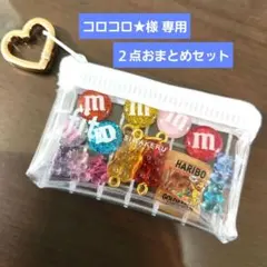 専用　HARIBO　m&m's　ガチャ詰めポーチ♪　NEKO LAB ミニチュア
