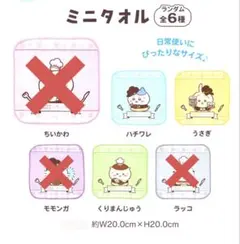 ちいかわ　ココス　ミニタオル