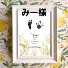 みー様
