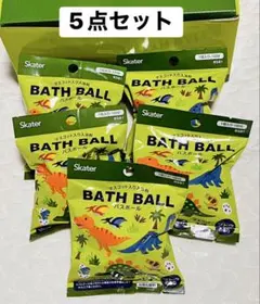 恐竜　バスボール　マスコット入り入浴剤　5個入り