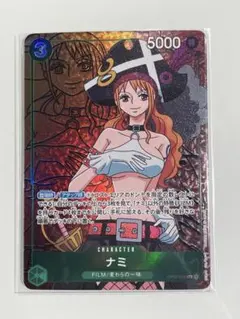 ナミ SR パラレル OP02-036