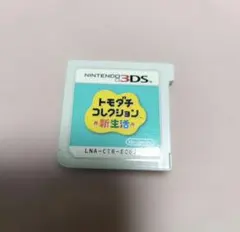 トモダチコレクション 新生活 ニンテンドー3DS