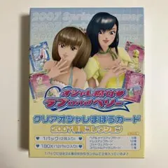 ラブandベリー クリアオシャレまほうカード 2007春夏