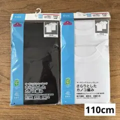 男の子　男児　キッズ　ボーイズ　肌着　インナー　シャツ　半袖　110cm　４枚