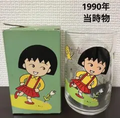 ちびまる子ちゃん グラス コップ 1990年 当時物 미사용 품목 레트로
