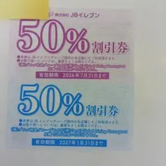 JBイレブン50%割引券×2枚のサムネイル