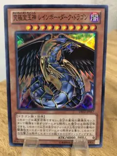 遊戯王】究極宝玉神レインボー・ダーク・ドラゴン レリーフ - メルカリ