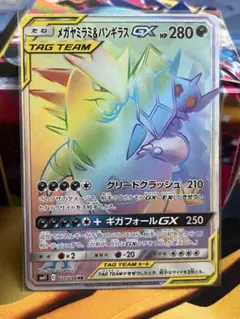 メガヤミラミ&バンギラスGX HR SM11 ミラクルツイン 111/094