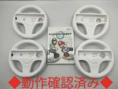 【即日匿名配送】マリオカートwii ハンドル4個セット