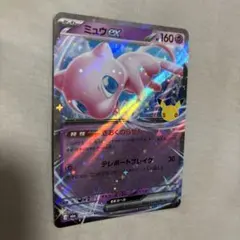ミュウex MEGA 30th キラ
