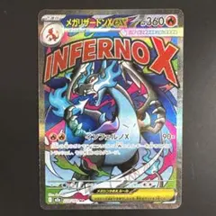 メガリザードンXex MA 223/193