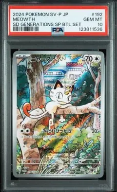 【PSA9】　ニャース　ARプロモ 2025年最新】ニャース プロモ psaの人気アイテム - メルカリ